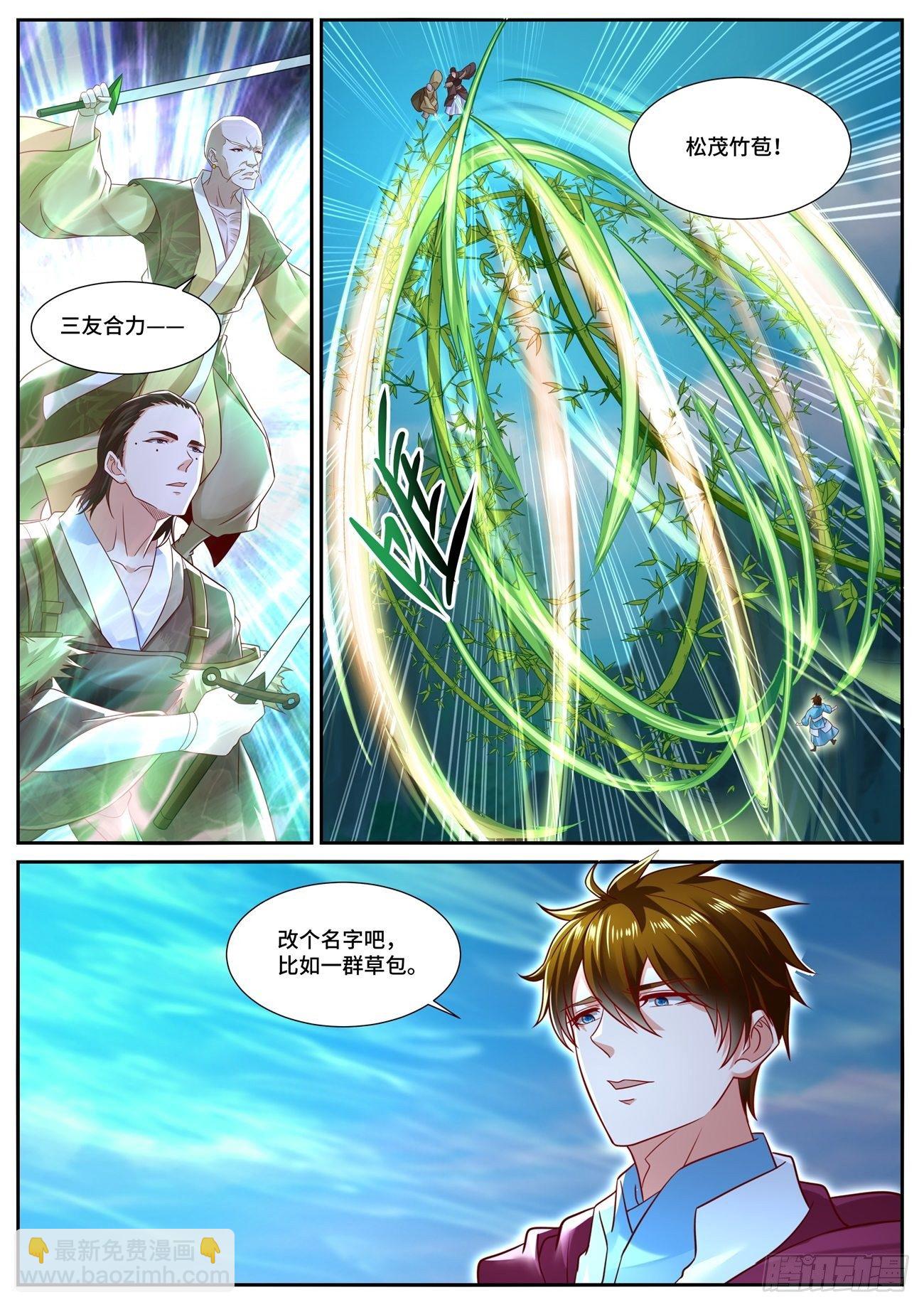 🍲重生之都市修仙 第694回 第6页