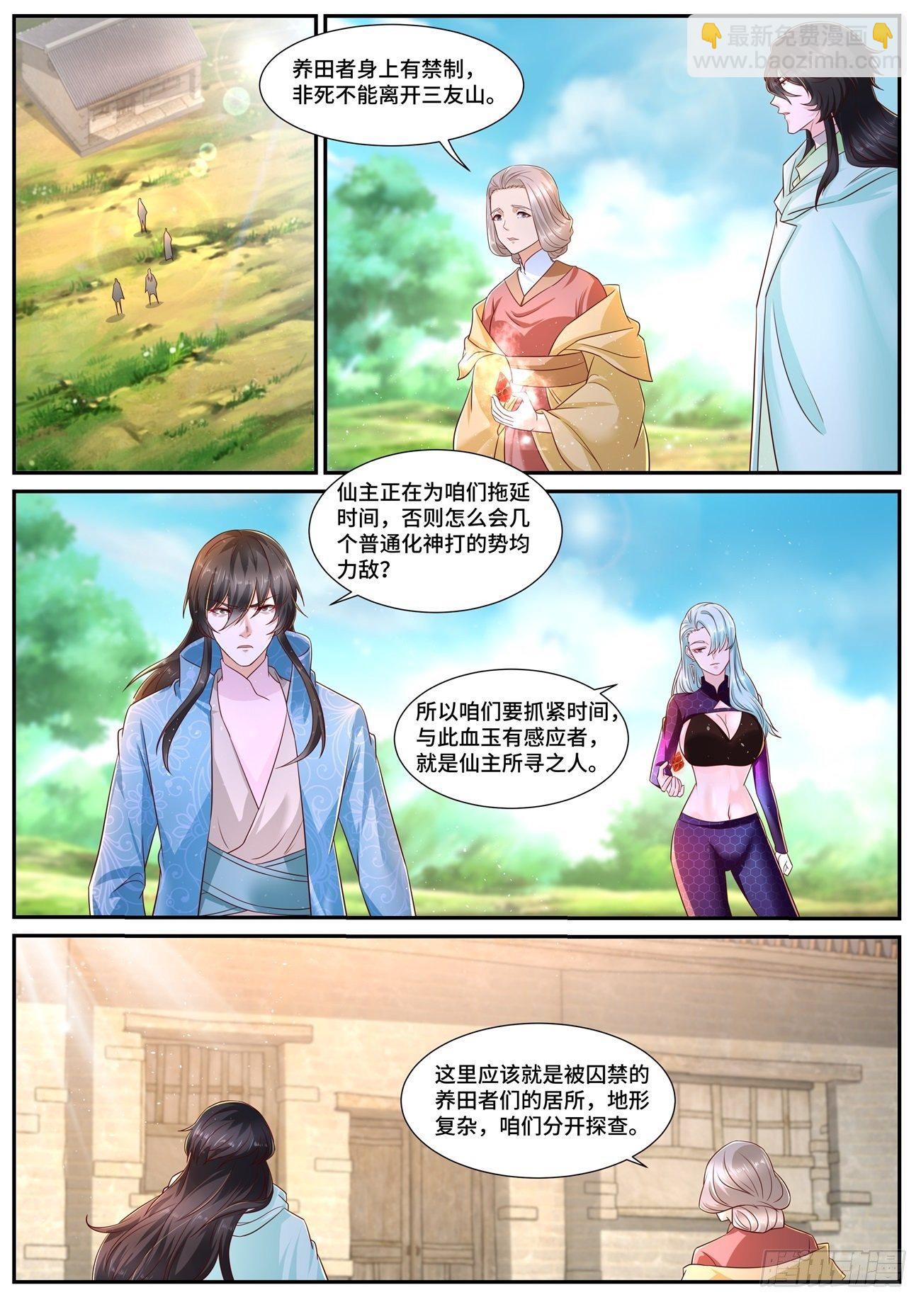 🍲重生之都市修仙 第694回 第9页