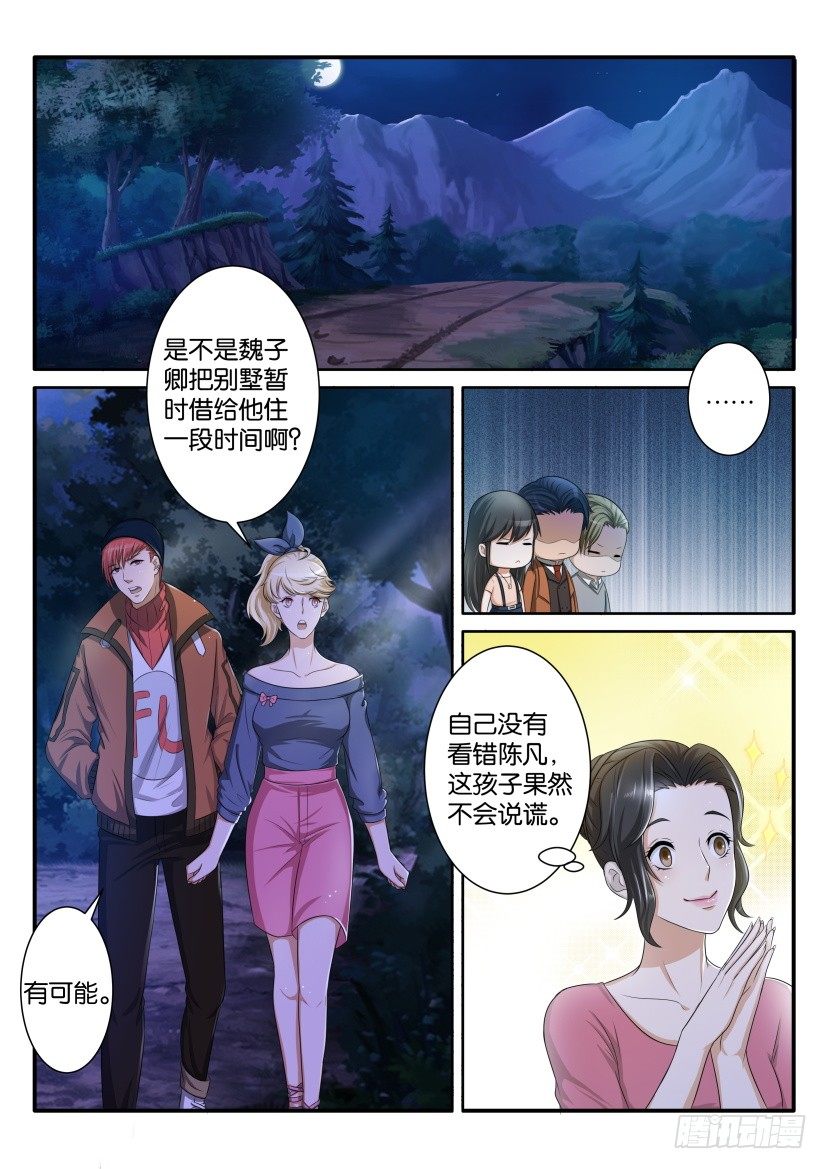🍲重生之都市修仙 第七十一回 第1页