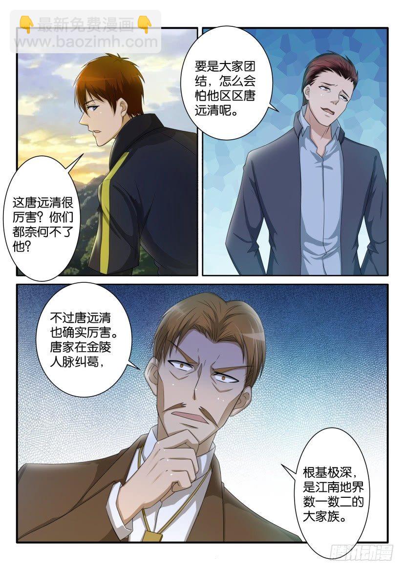 🍲重生之都市修仙 第七十一回 第10页