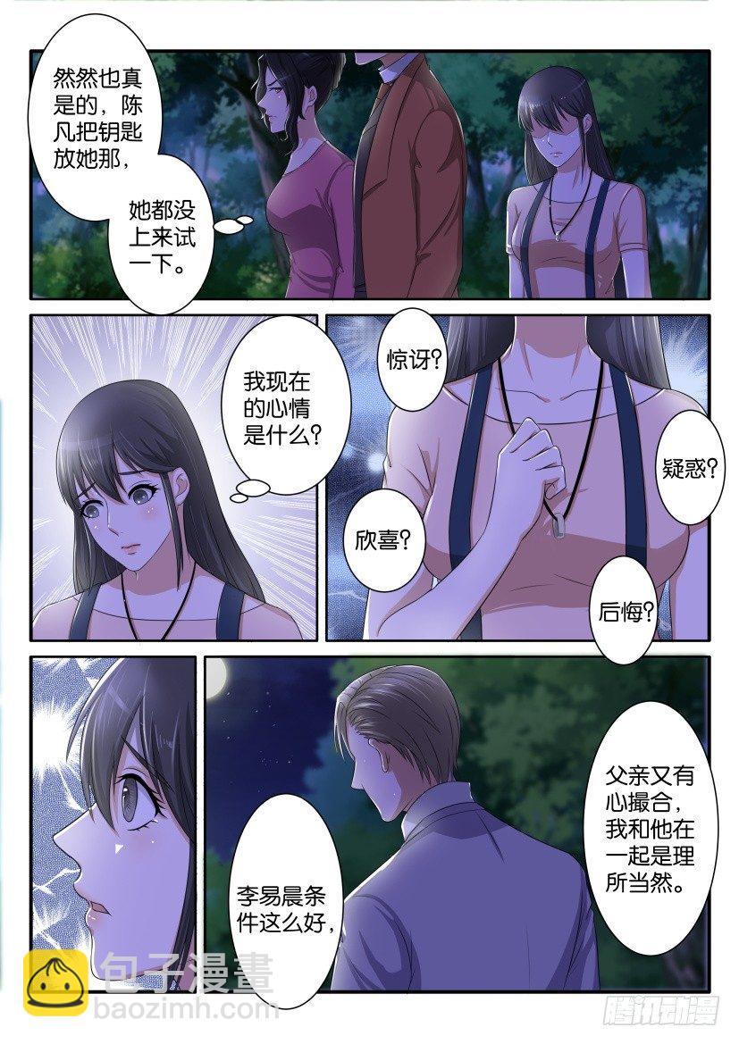 🍲重生之都市修仙 第七十一回 第2页