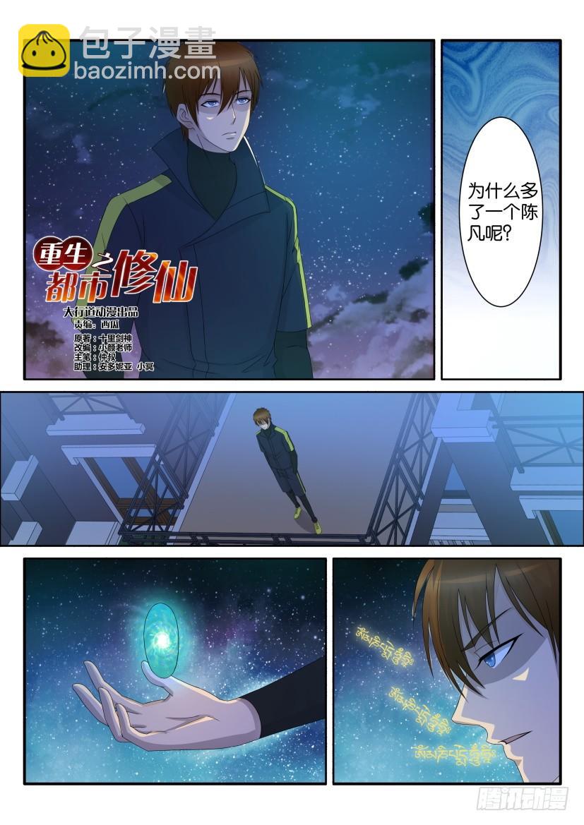 🍲重生之都市修仙 第七十一回 第3页