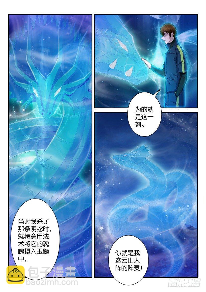 🍲重生之都市修仙 第七十一回 第4页