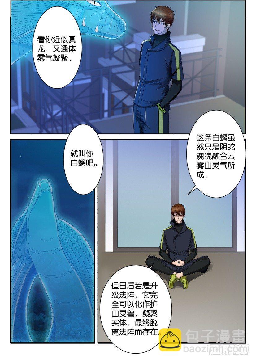 🍲重生之都市修仙 第七十一回 第5页