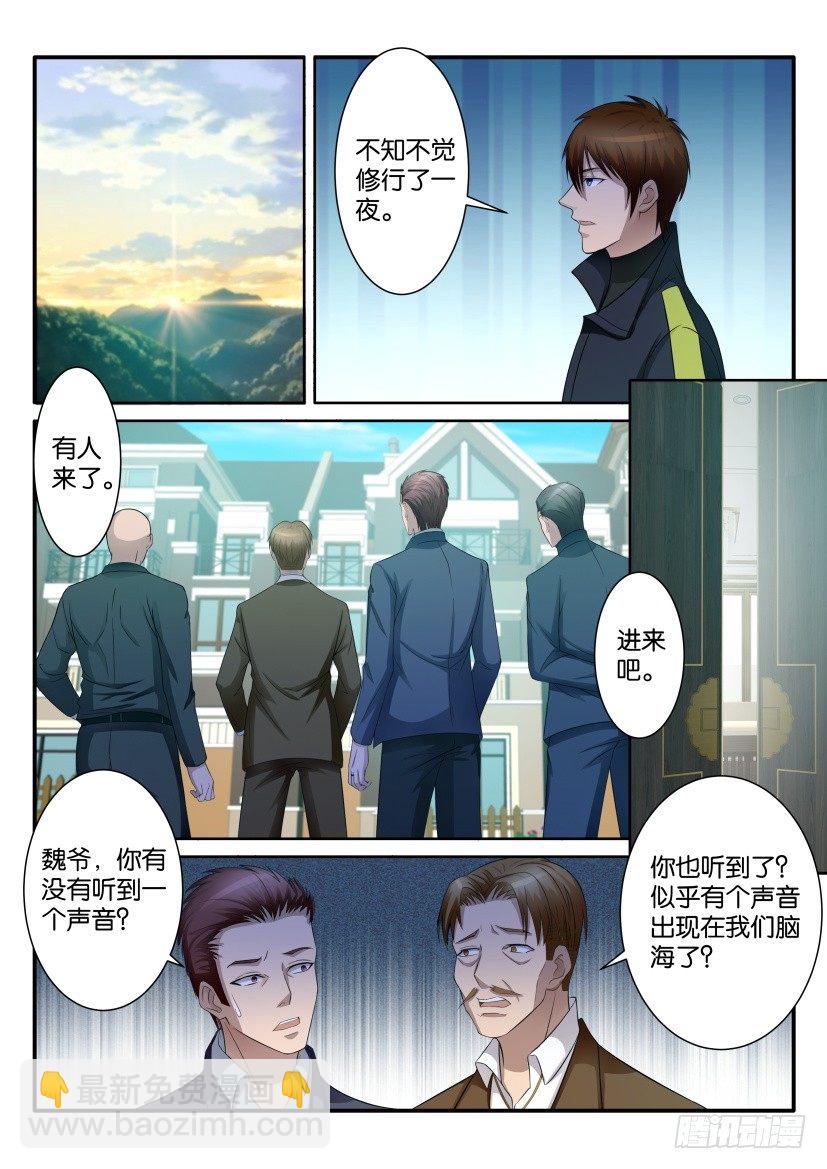 🍲重生之都市修仙 第七十一回 第6页