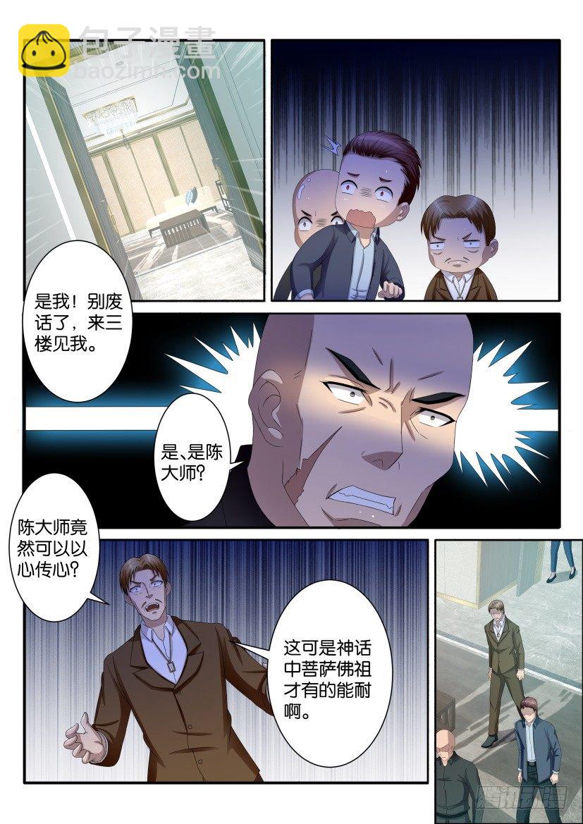 🍲重生之都市修仙 第七十一回 第7页