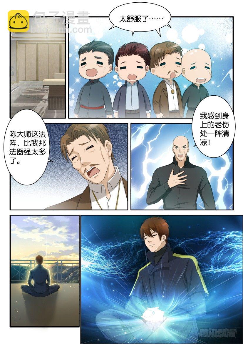 🍲重生之都市修仙 第七十一回 第8页