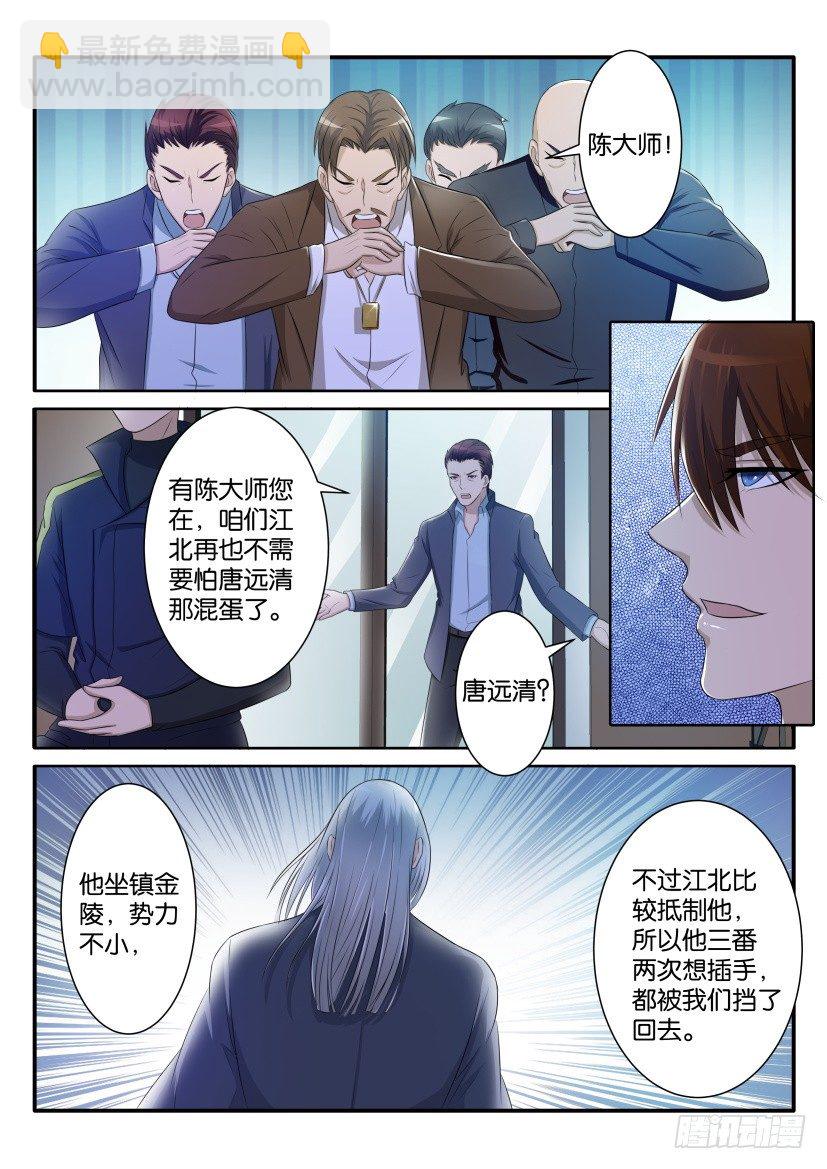 🍲重生之都市修仙 第七十一回 第9页