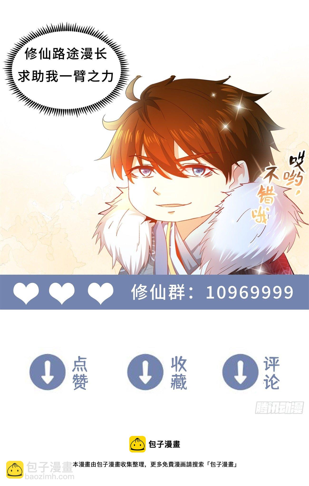 🍲重生之都市修仙 第696回 第13页