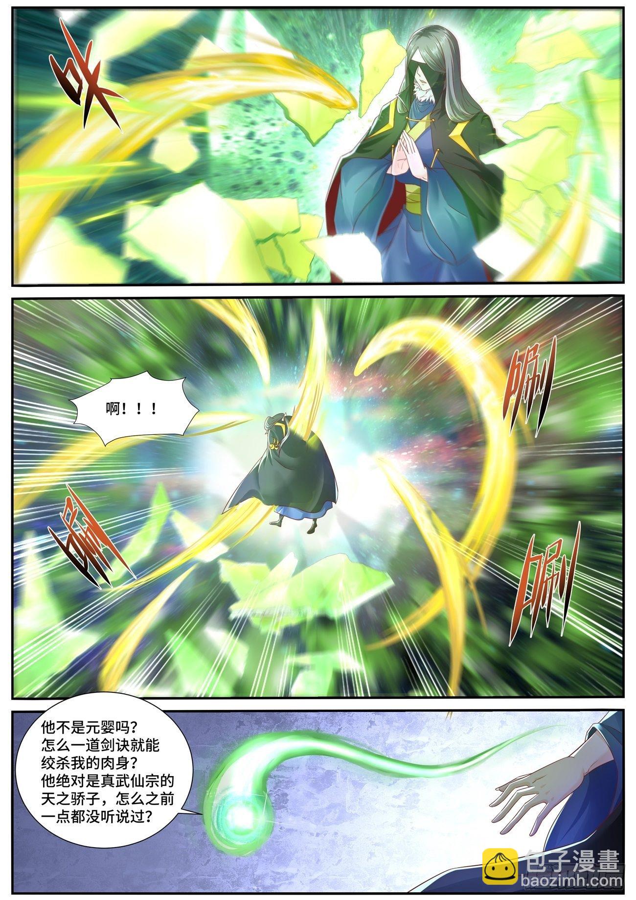 🍲重生之都市修仙 第696回 第2页