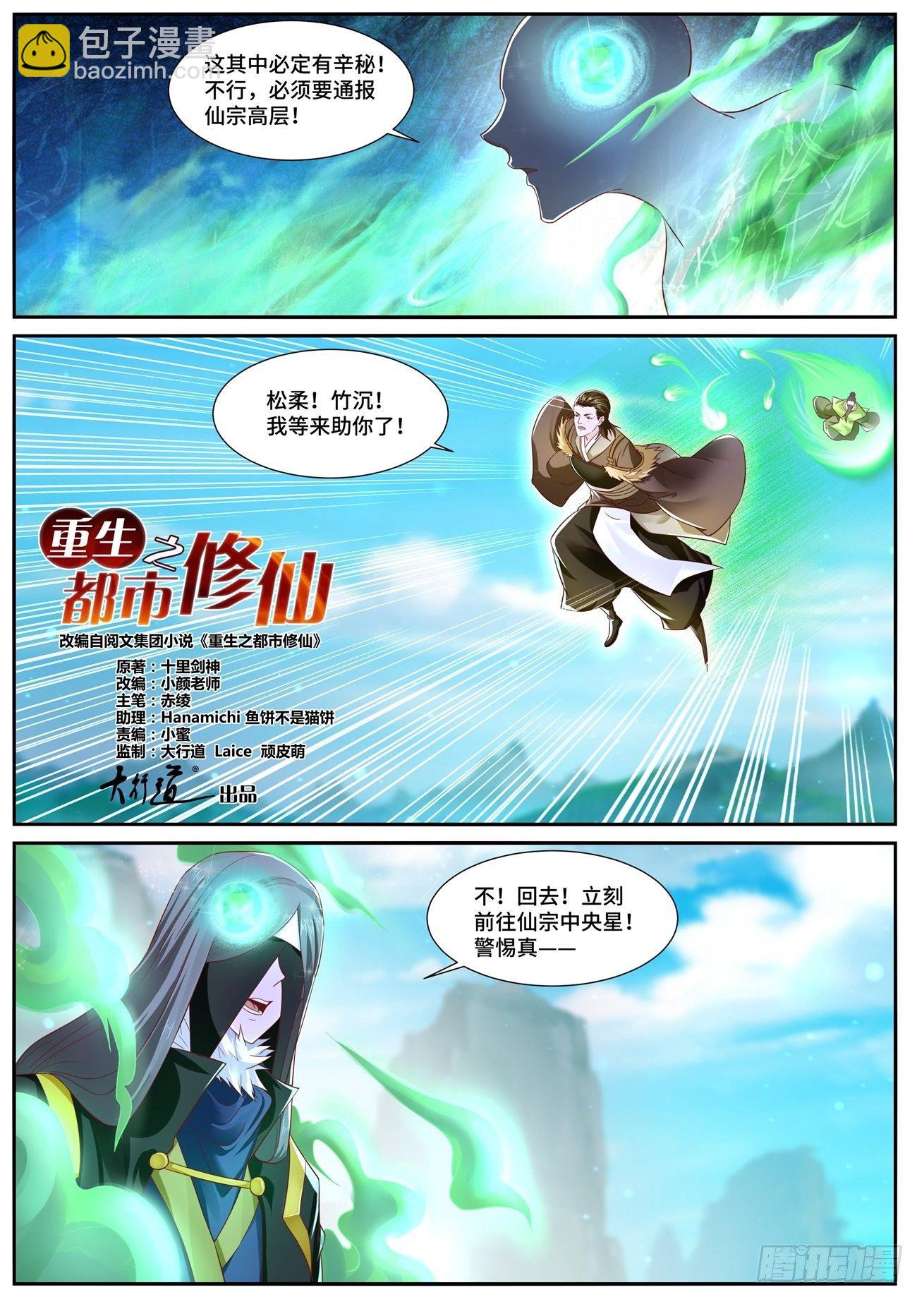 🍲重生之都市修仙 第696回 第3页