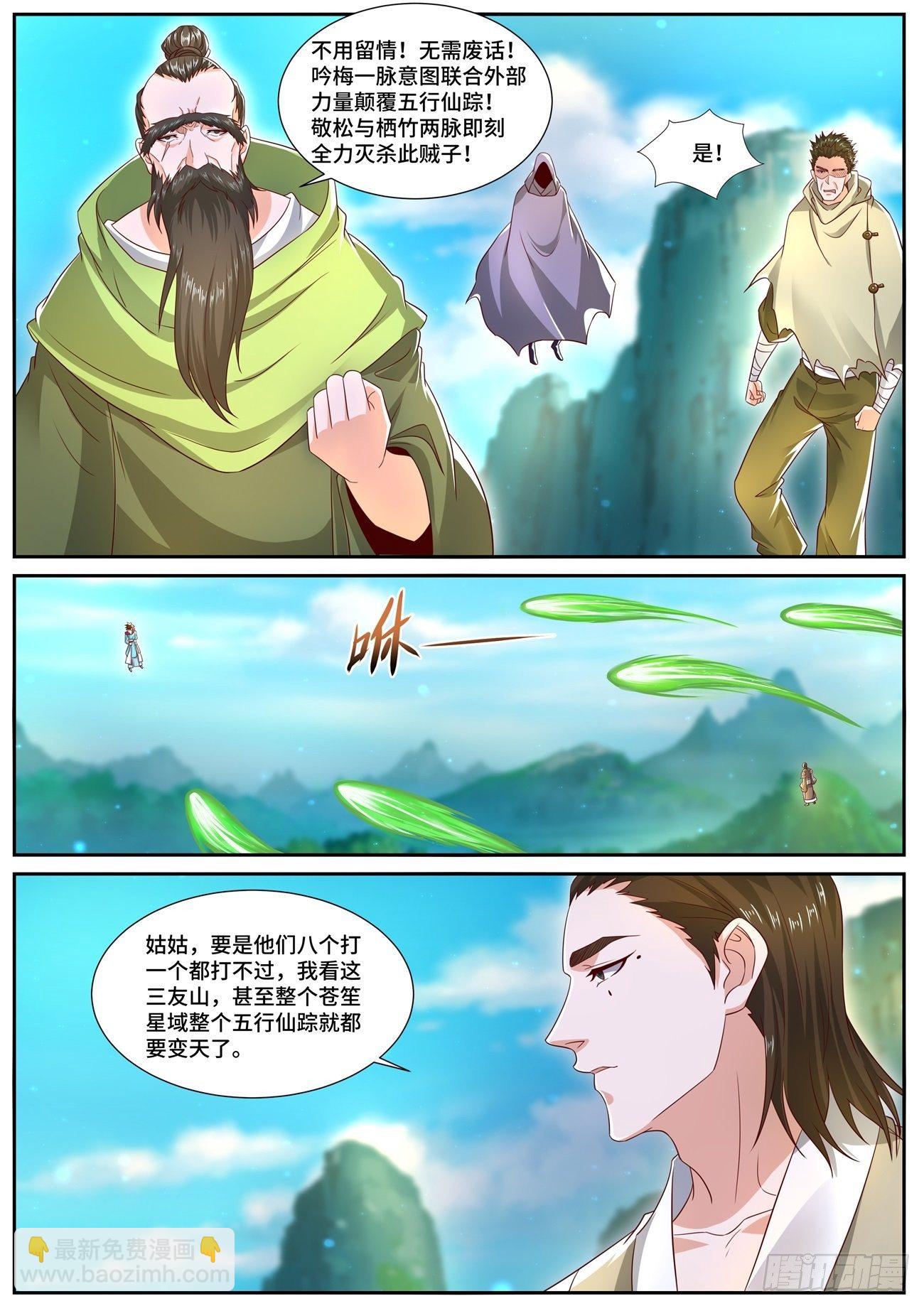 🍲重生之都市修仙 第696回 第5页