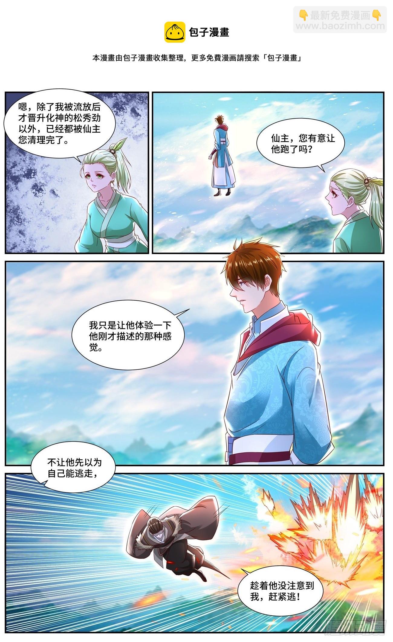 🍲重生之都市修仙 第696回 第8页