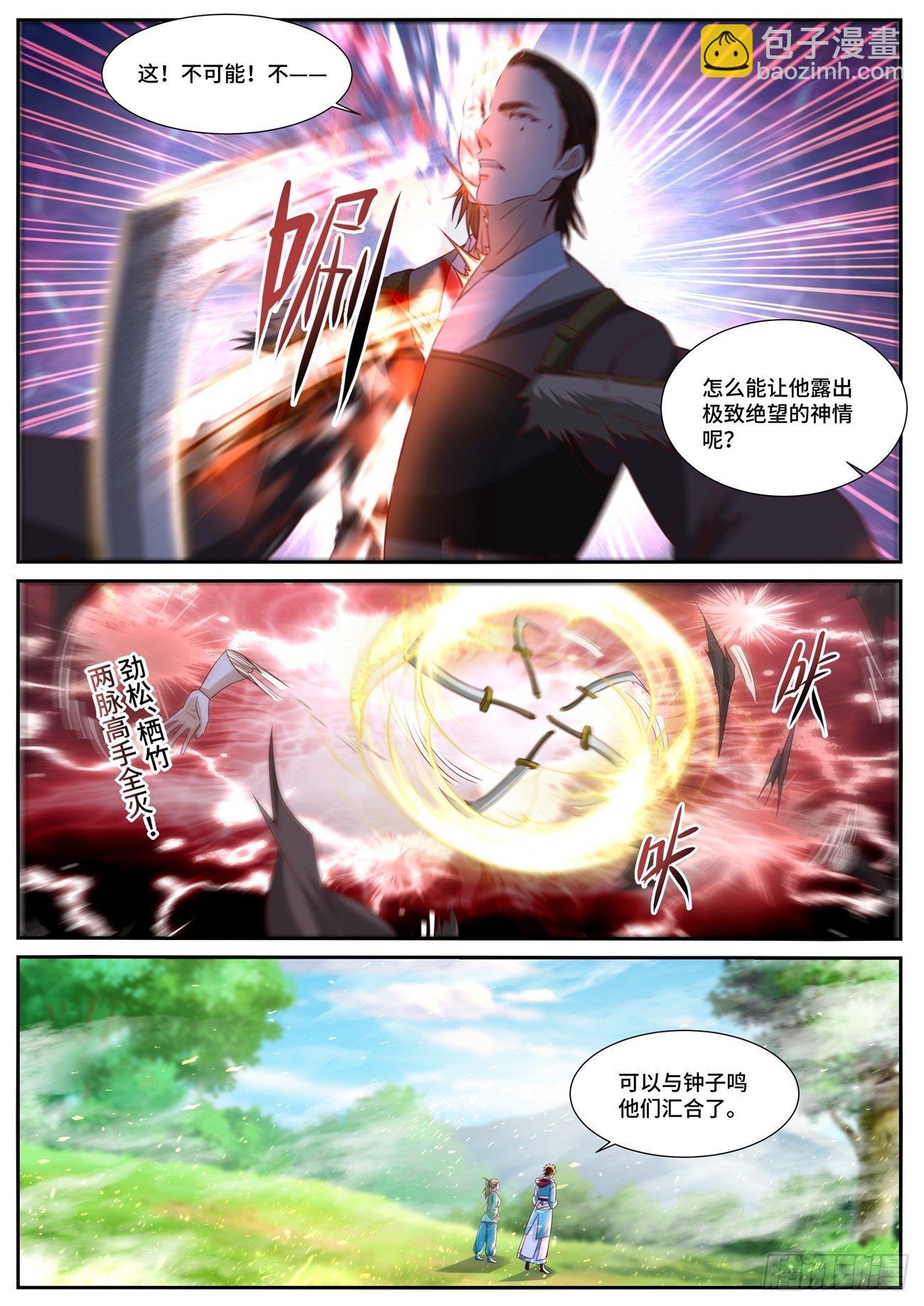 🍲重生之都市修仙 第696回 第9页