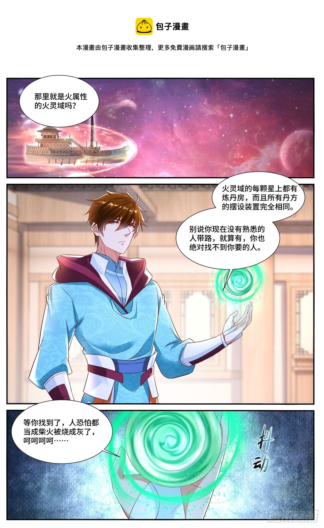 🍲重生之都市修仙 第698回 第1页
