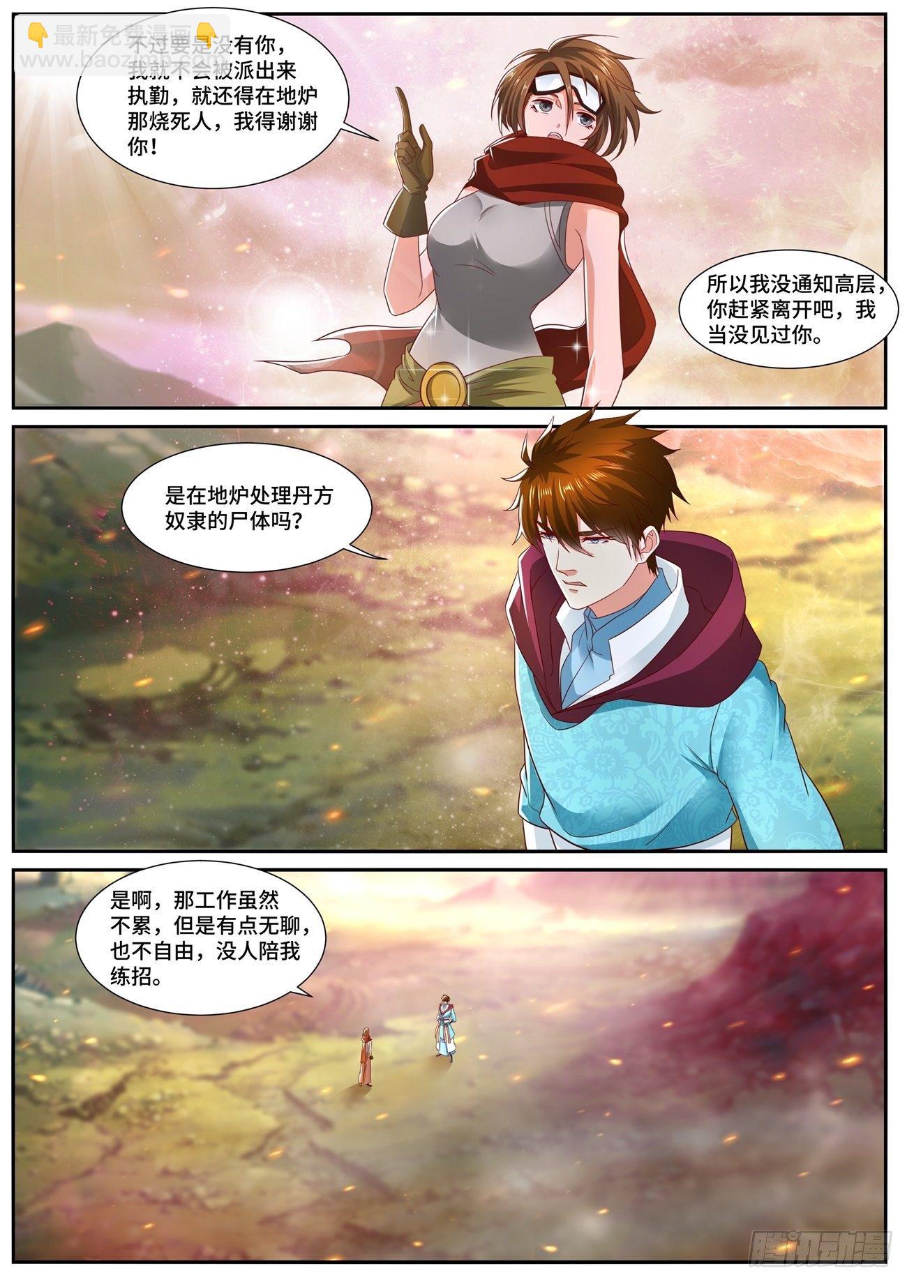 🍲重生之都市修仙 第698回 第10页