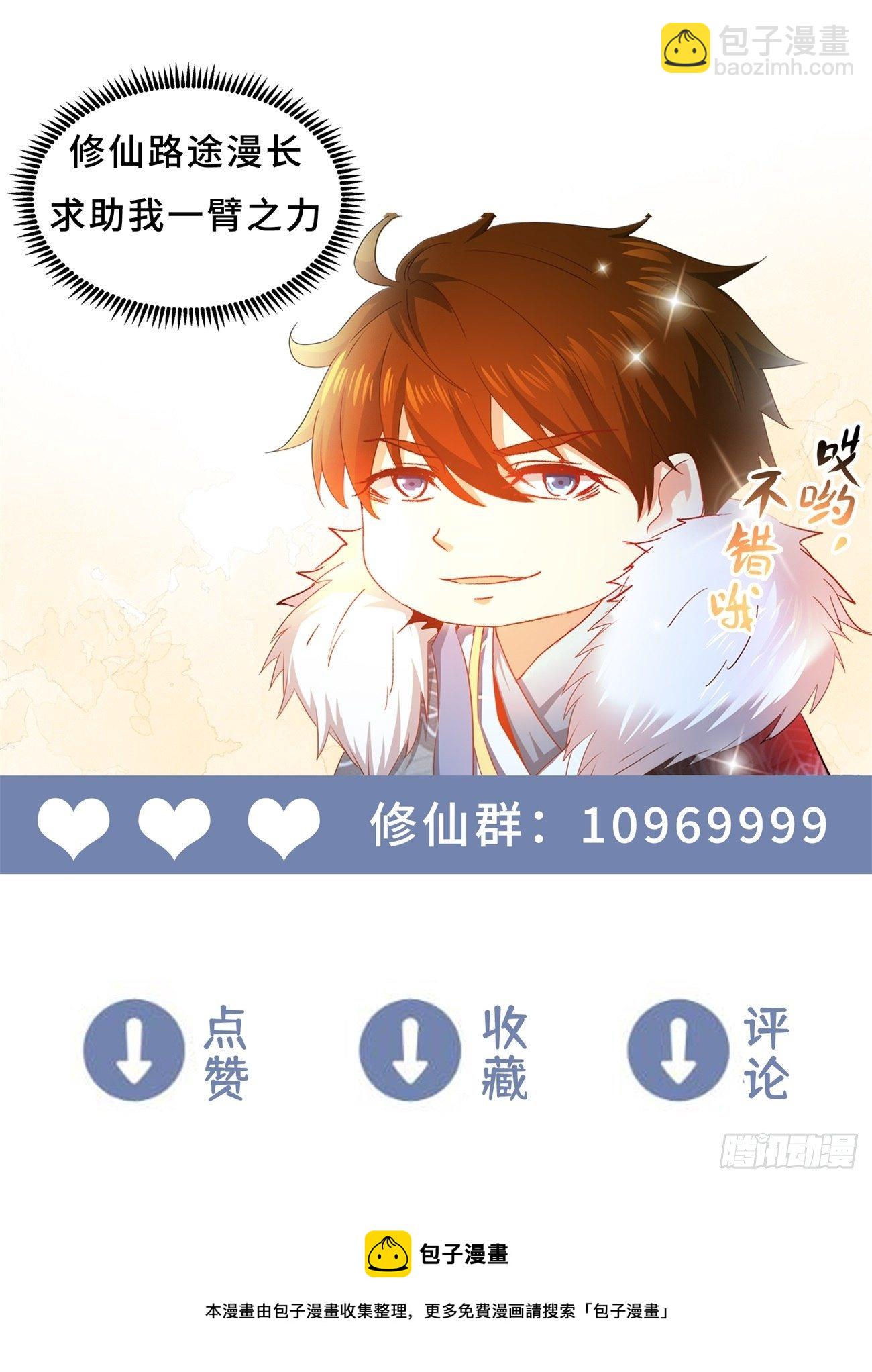 🍲重生之都市修仙 第698回 第13页