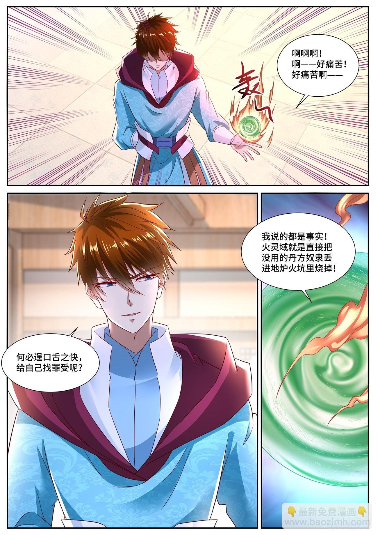 🍲重生之都市修仙 第698回 第2页