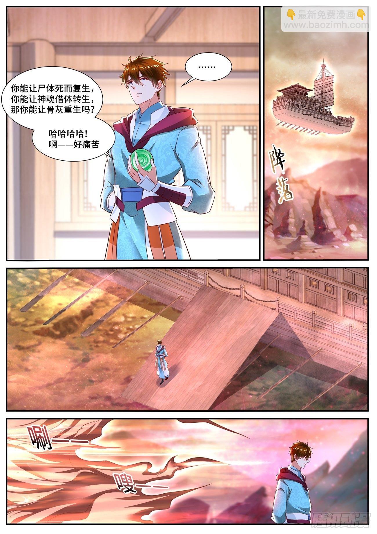 🍲重生之都市修仙 第698回 第3页