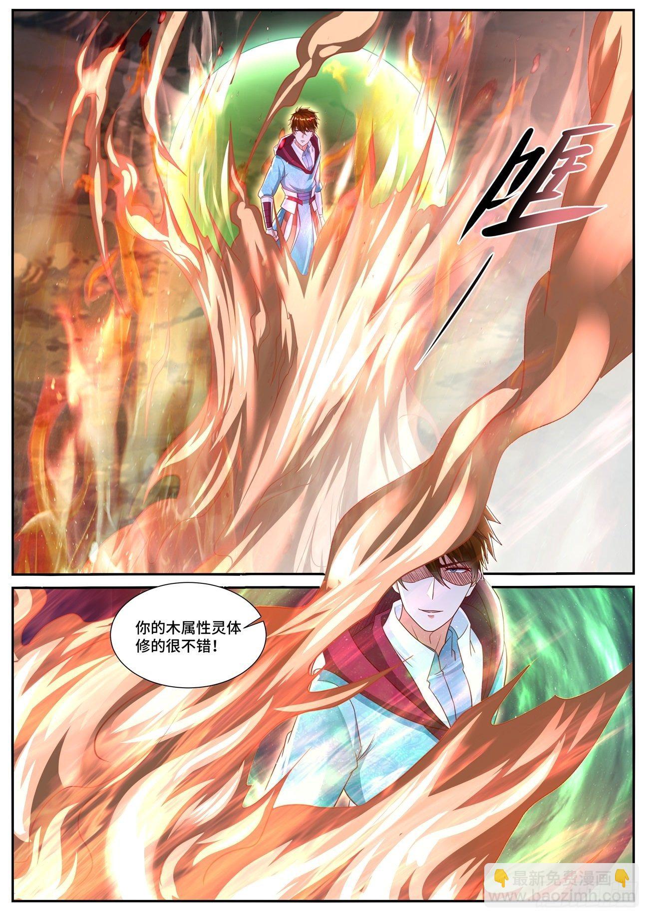 🍲重生之都市修仙 第698回 第4页