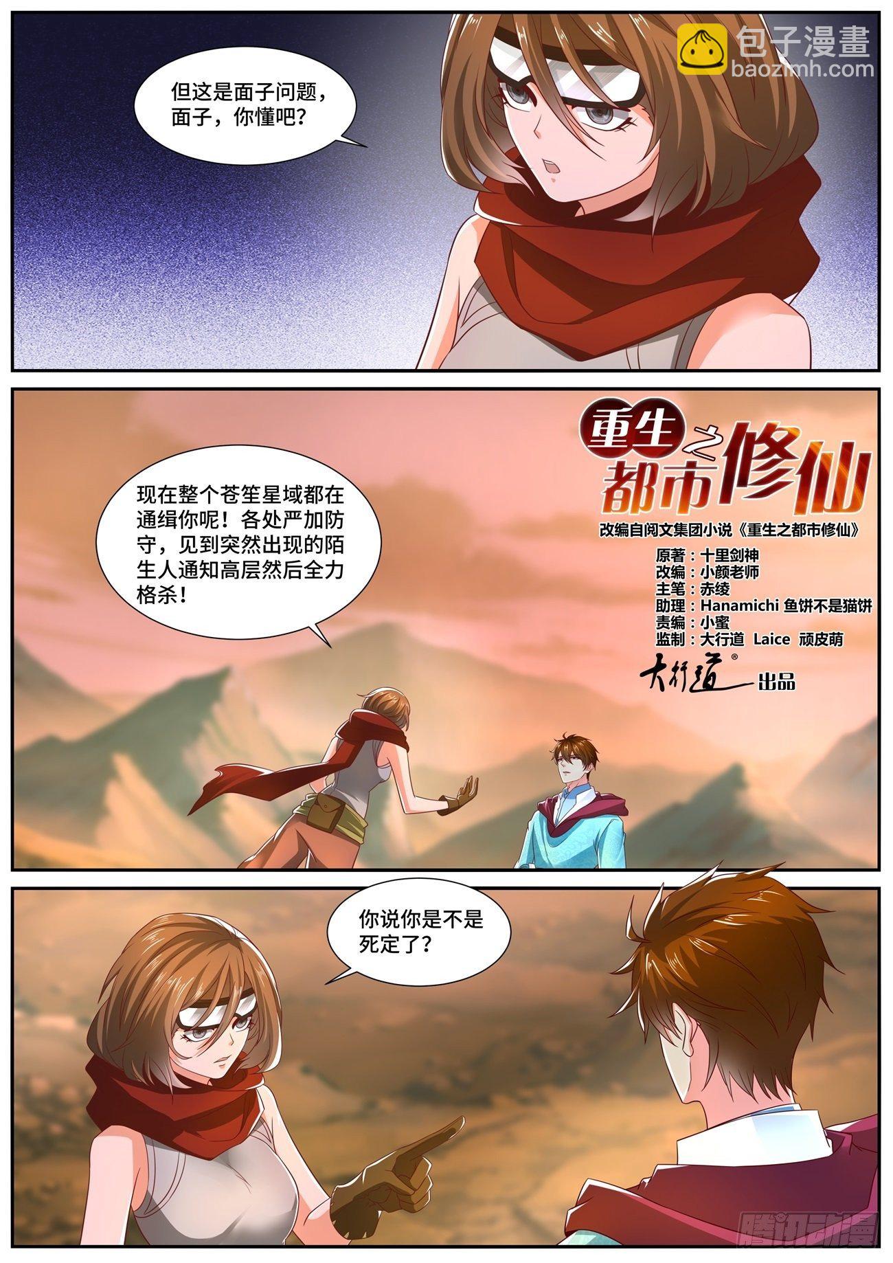 🍲重生之都市修仙 第698回 第8页