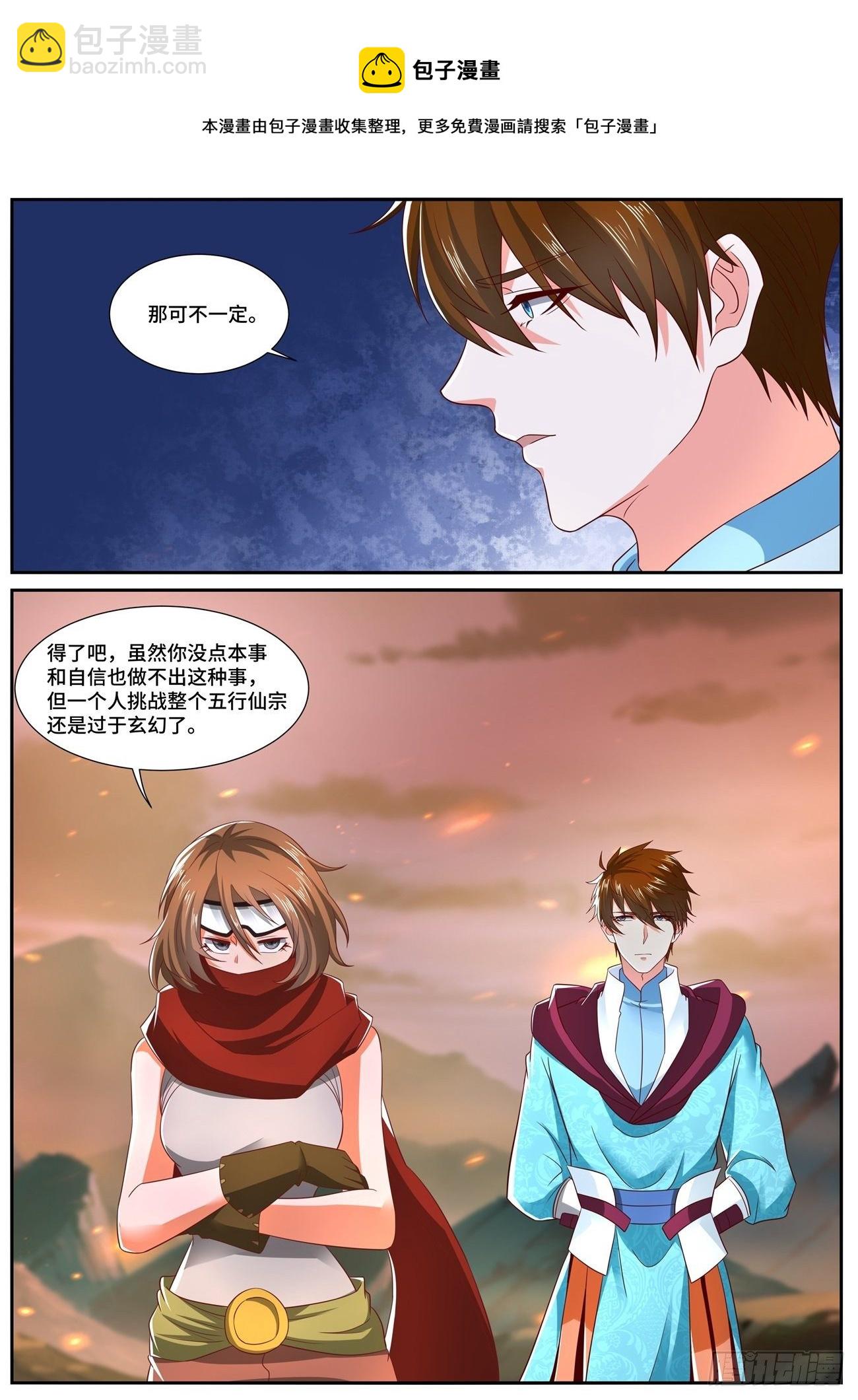 🍲重生之都市修仙 第698回 第9页
