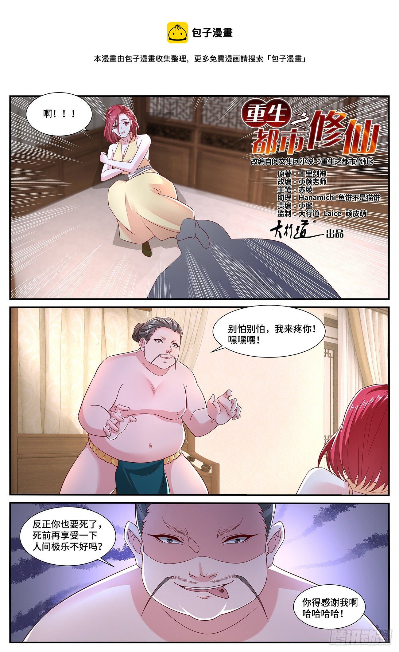 🍲重生之都市修仙 第700回 第1页