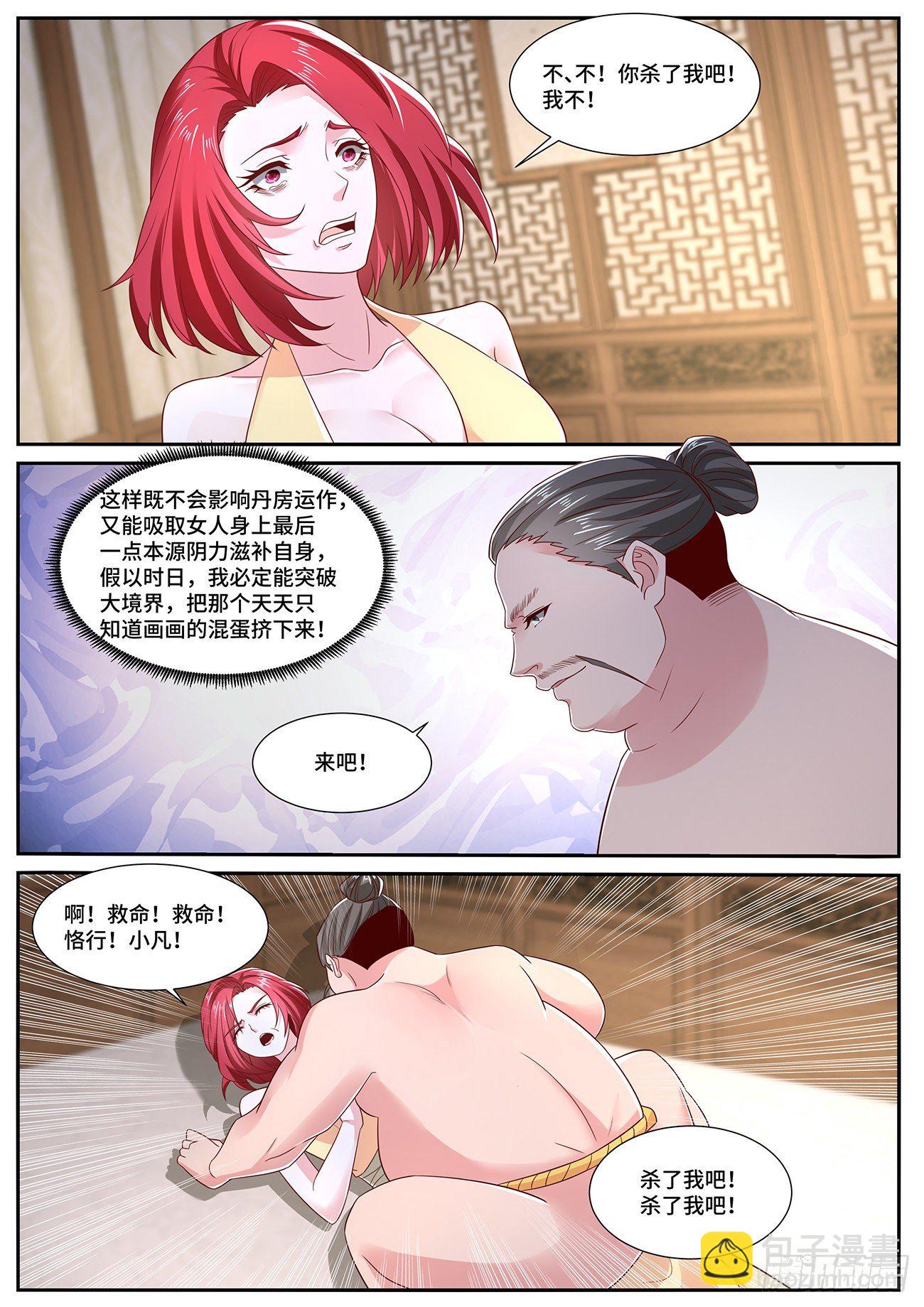 🍲重生之都市修仙 第700回 第2页