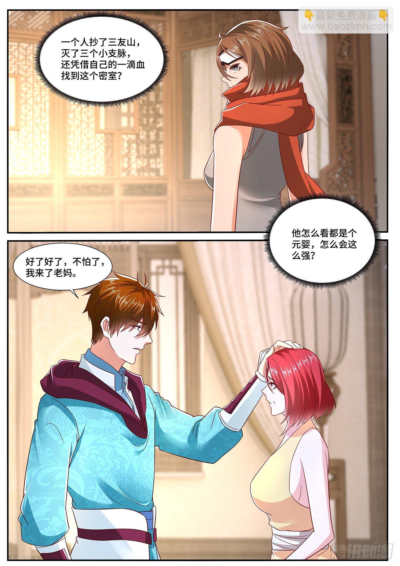 🍲重生之都市修仙 第700回 第8页