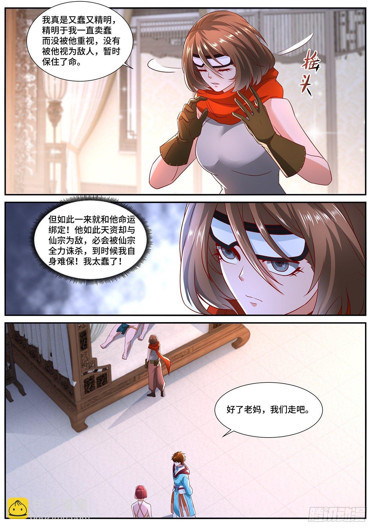 🍲重生之都市修仙 第700回 第9页