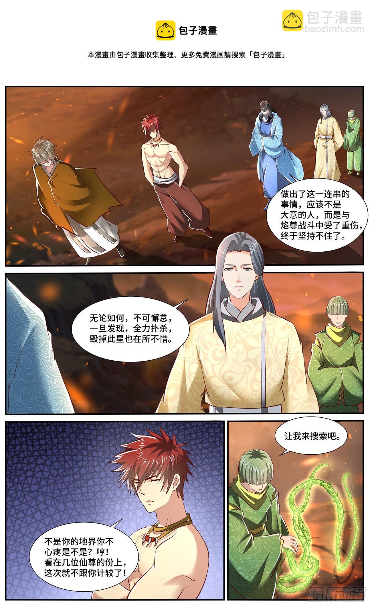 🍲重生之都市修仙 第702回 第6页
