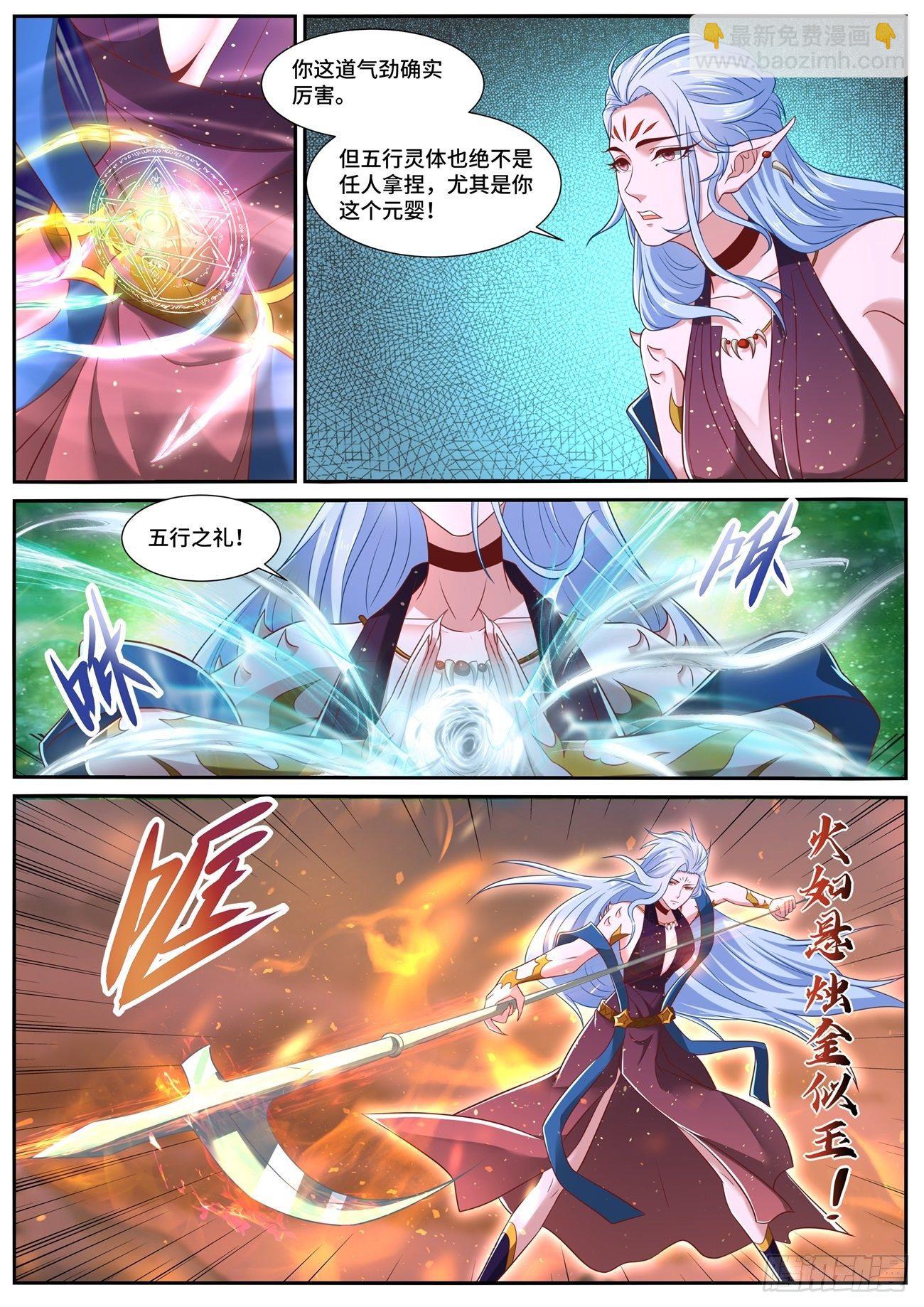 🍲重生之都市修仙 第704回 第6页