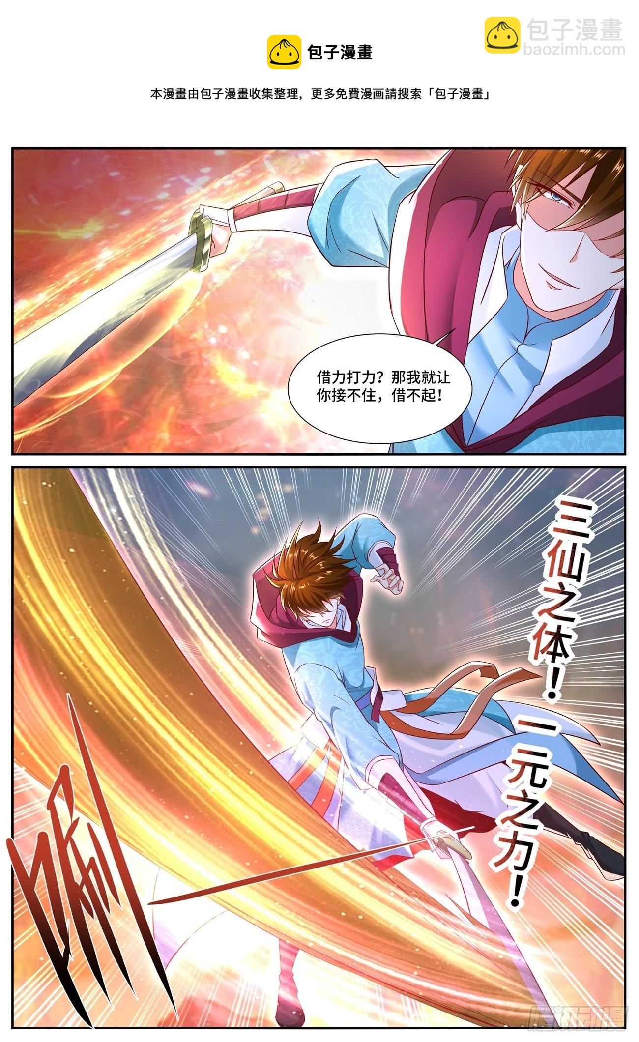 🍲重生之都市修仙 第704回 第8页