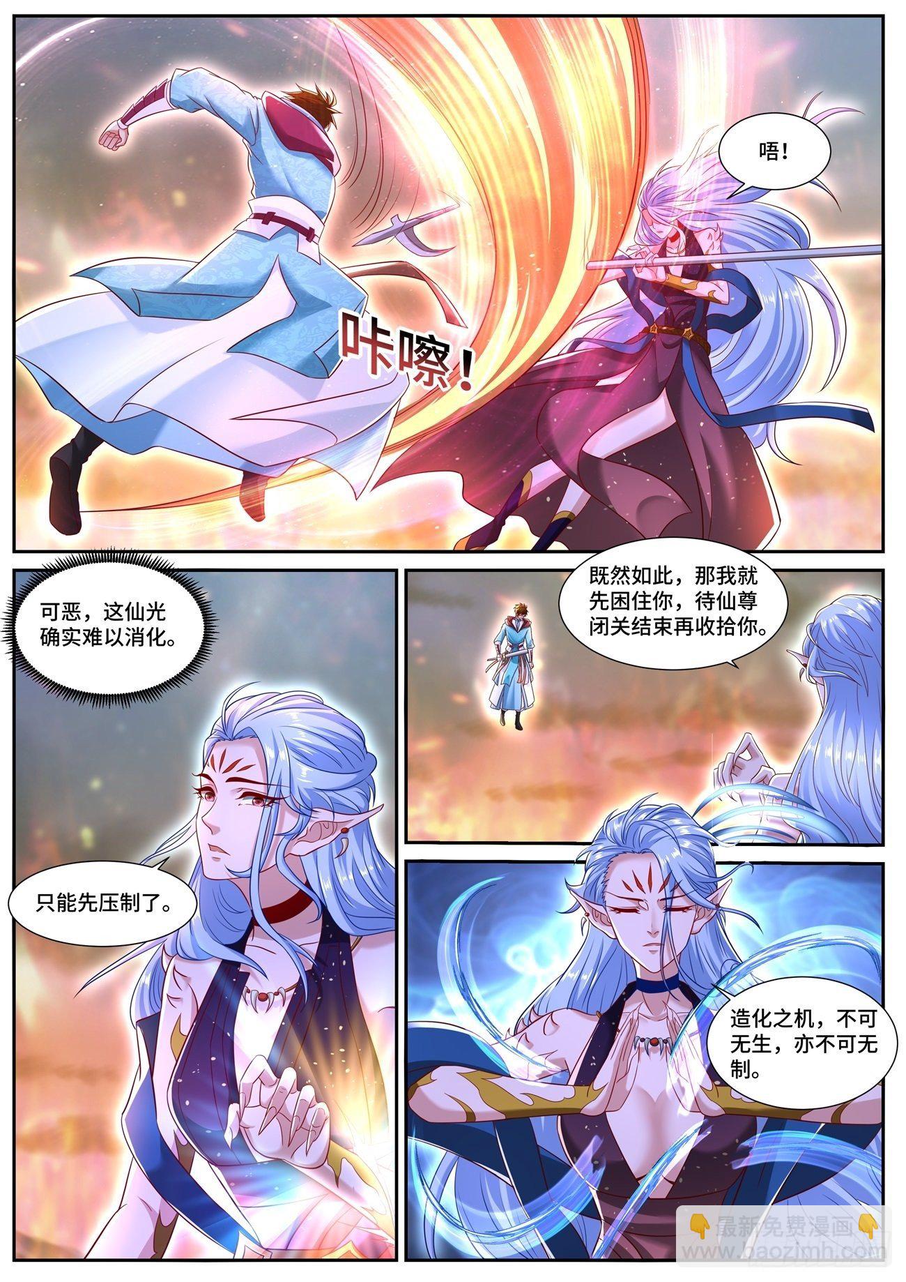 🍲重生之都市修仙 第704回 第9页