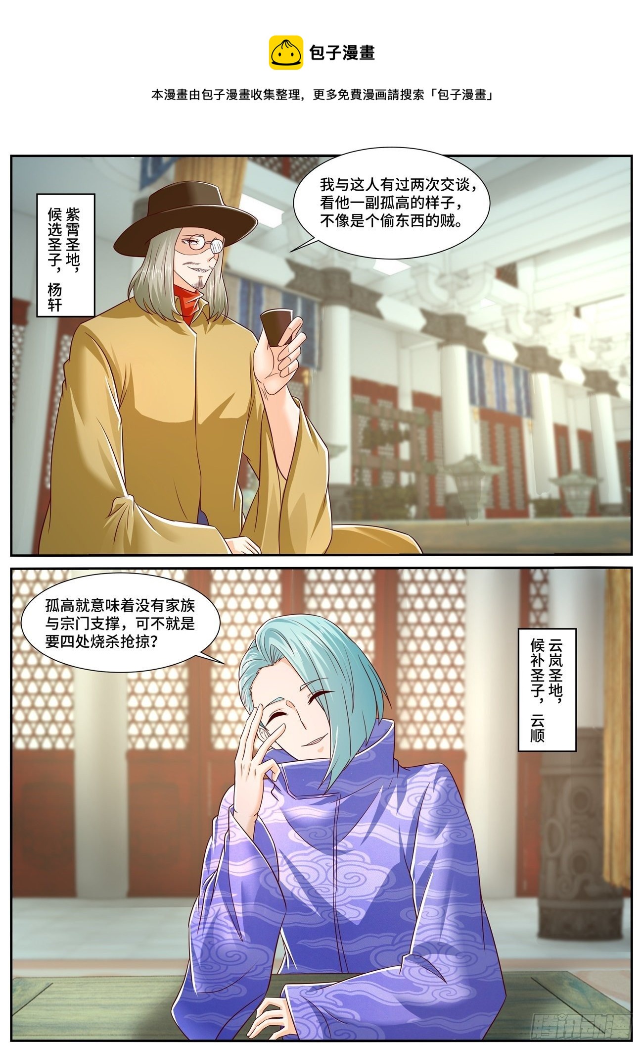 🍲重生之都市修仙 第706回 第1页