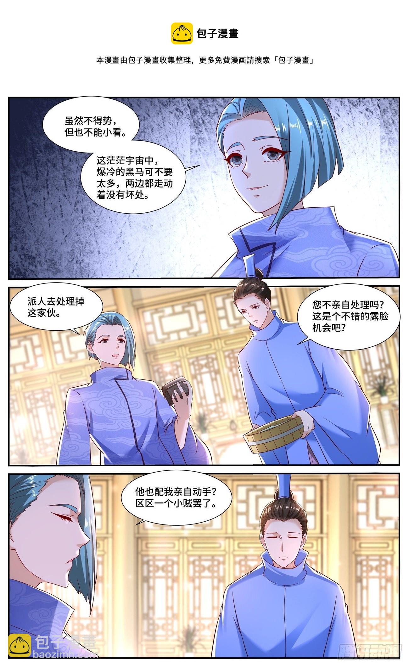 🍲重生之都市修仙 第706回 第10页