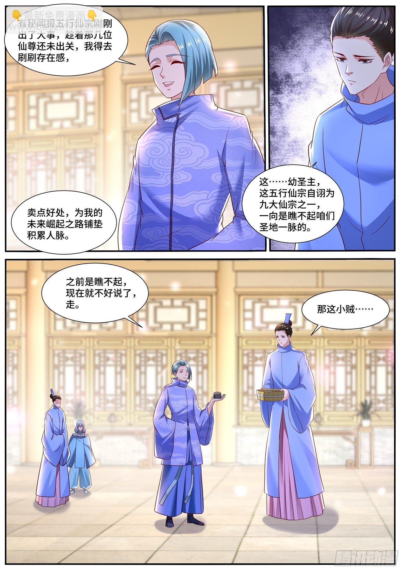 🍲重生之都市修仙 第706回 第11页