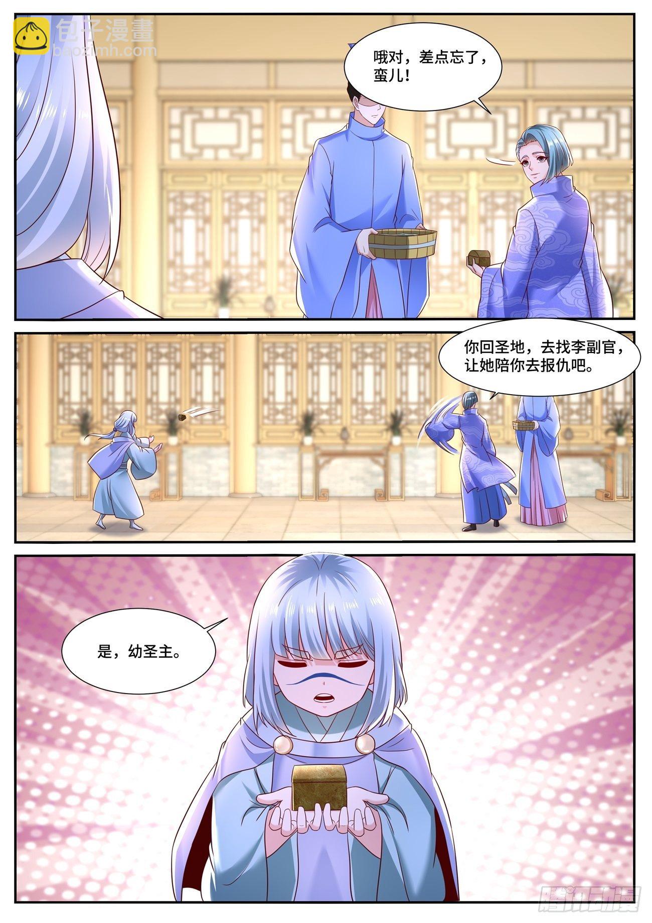 🍲重生之都市修仙 第706回 第12页