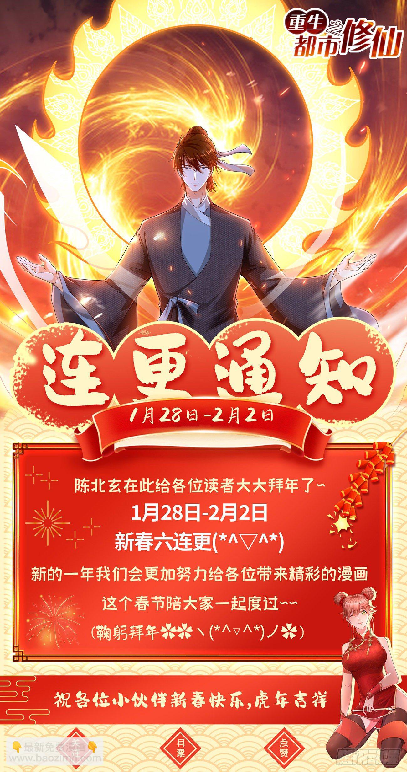 🍲重生之都市修仙 第706回 第13页