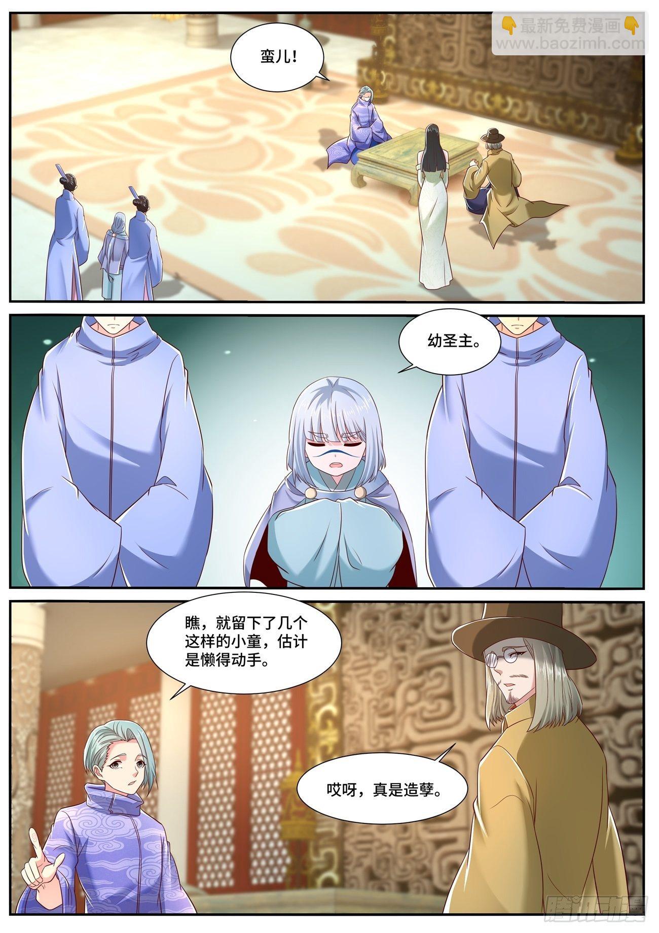 🍲重生之都市修仙 第706回 第2页