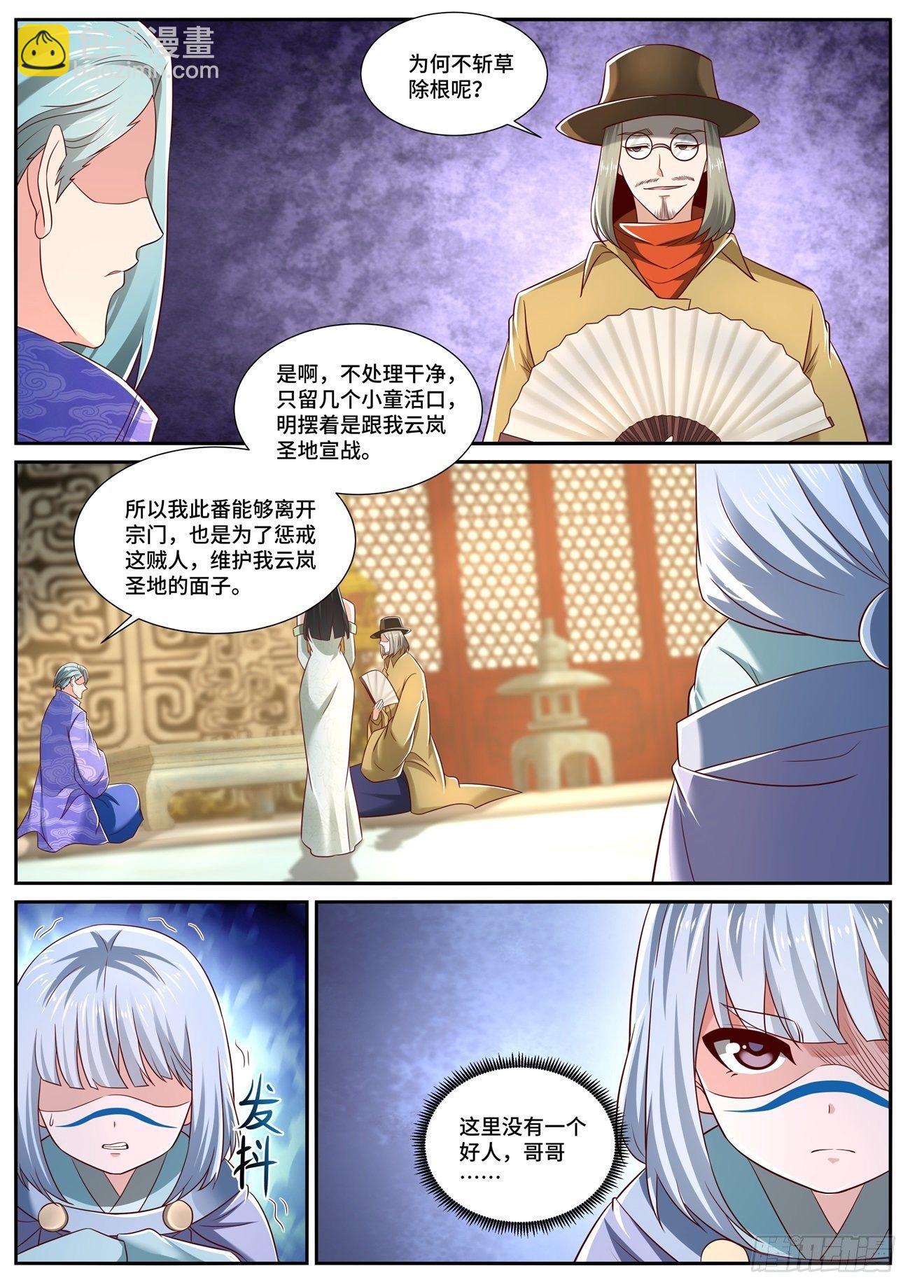 🍲重生之都市修仙 第706回 第3页