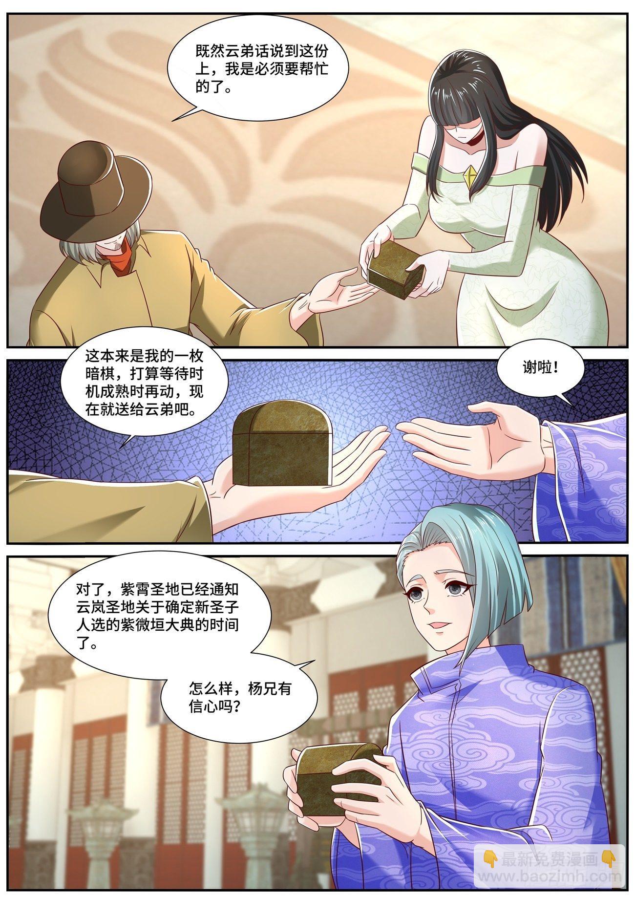 🍲重生之都市修仙 第706回 第4页
