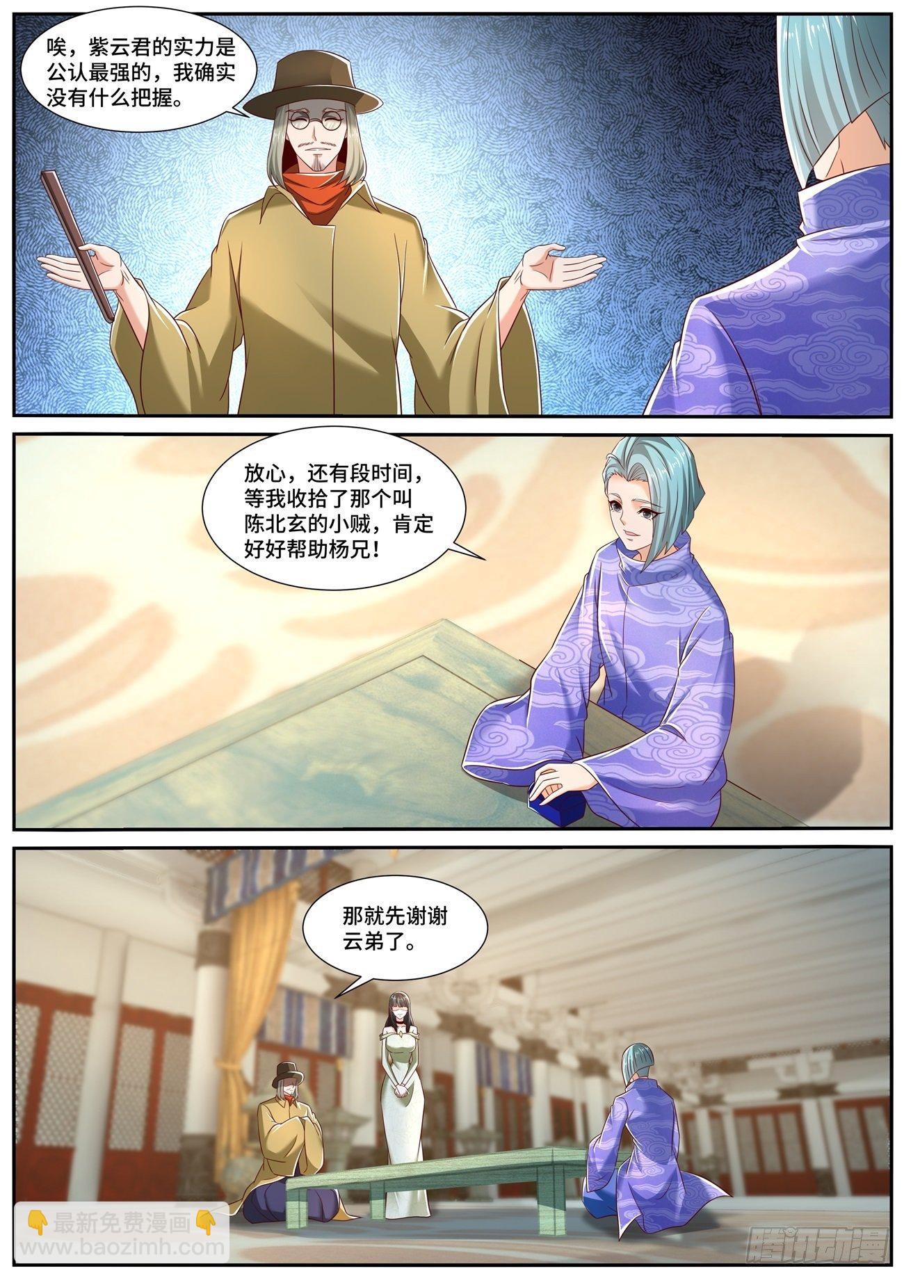 🍲重生之都市修仙 第706回 第5页