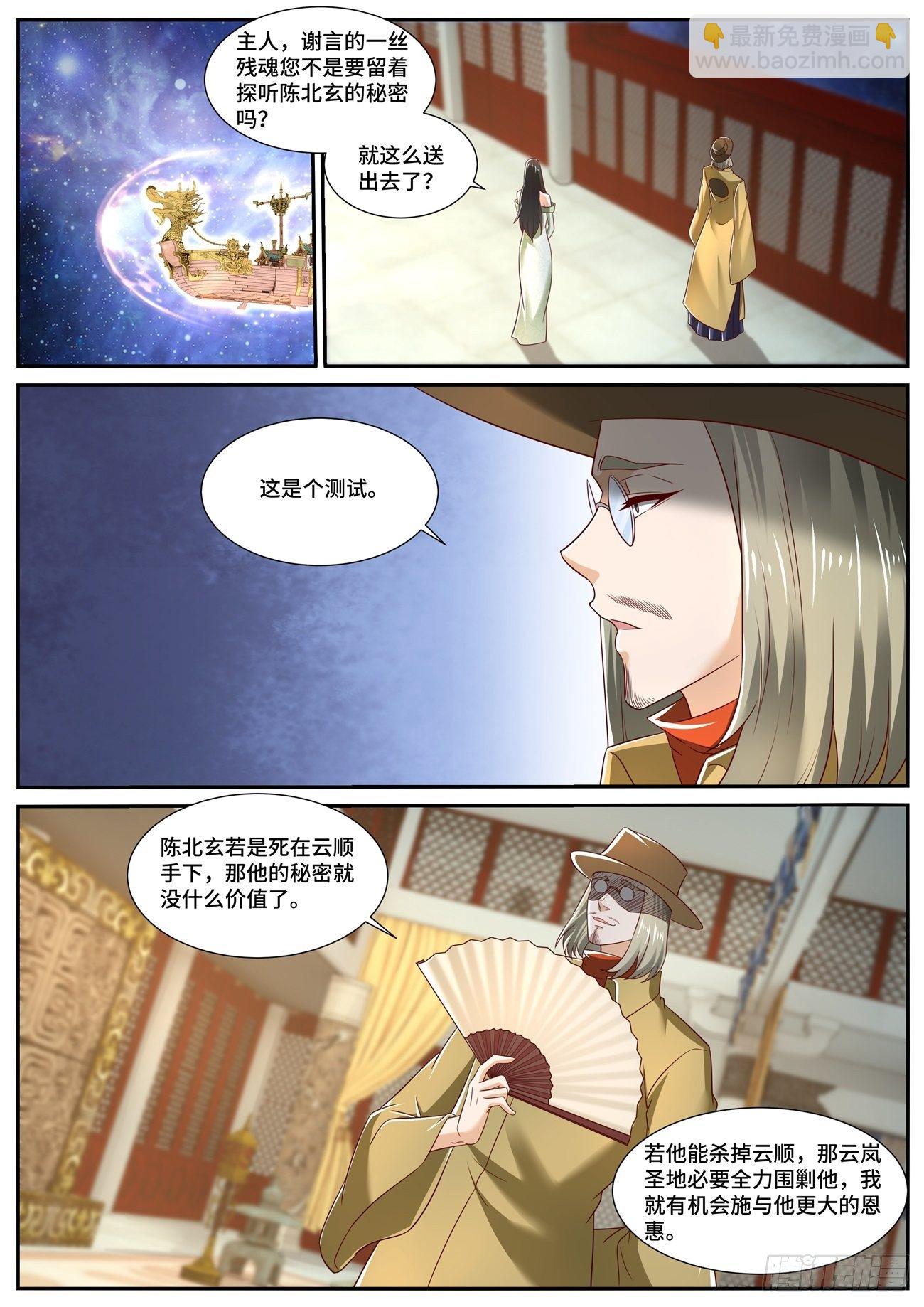 🍲重生之都市修仙 第706回 第6页