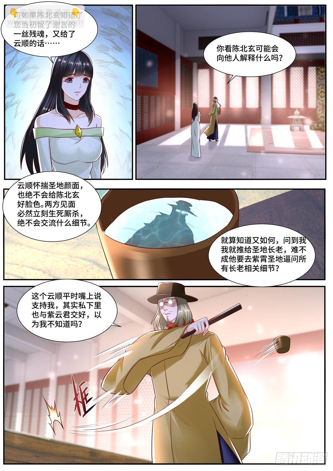 🍲重生之都市修仙 第706回 第7页