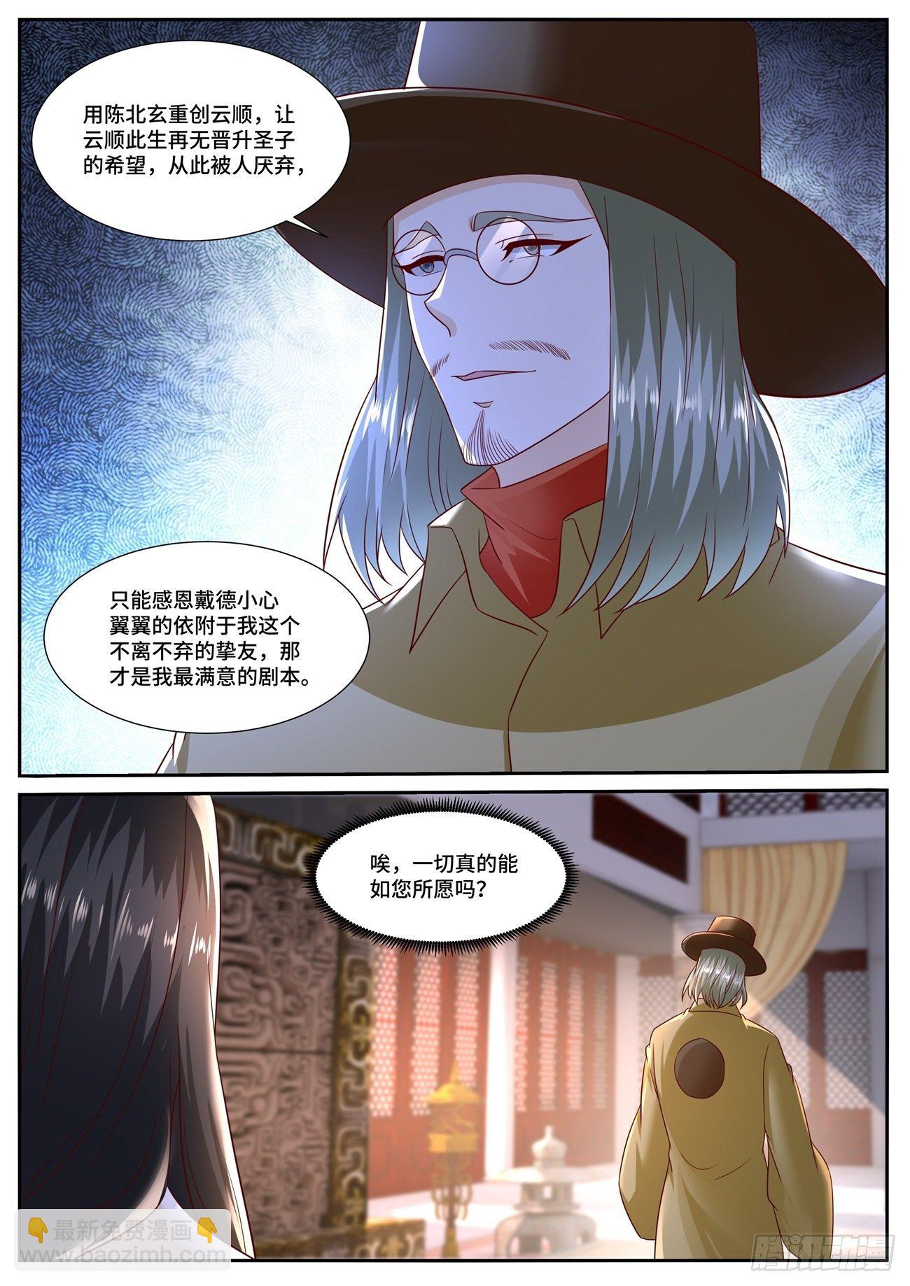🍲重生之都市修仙 第706回 第8页