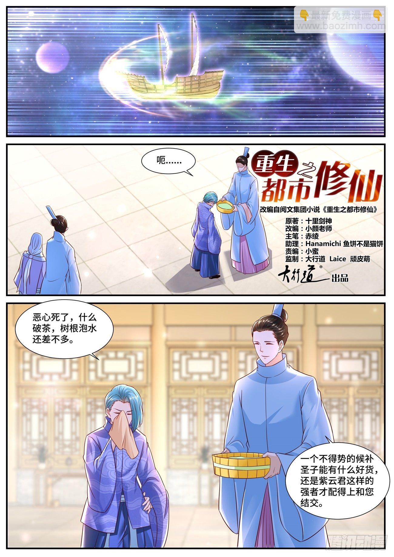 🍲重生之都市修仙 第706回 第9页