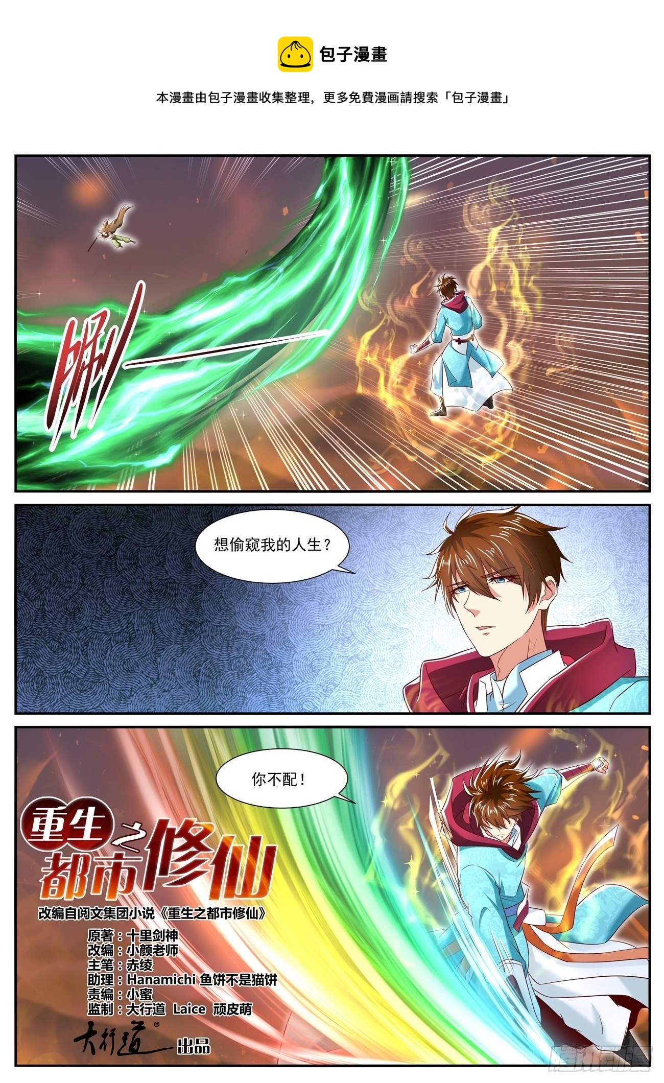 🍲重生之都市修仙 第708回 第1页