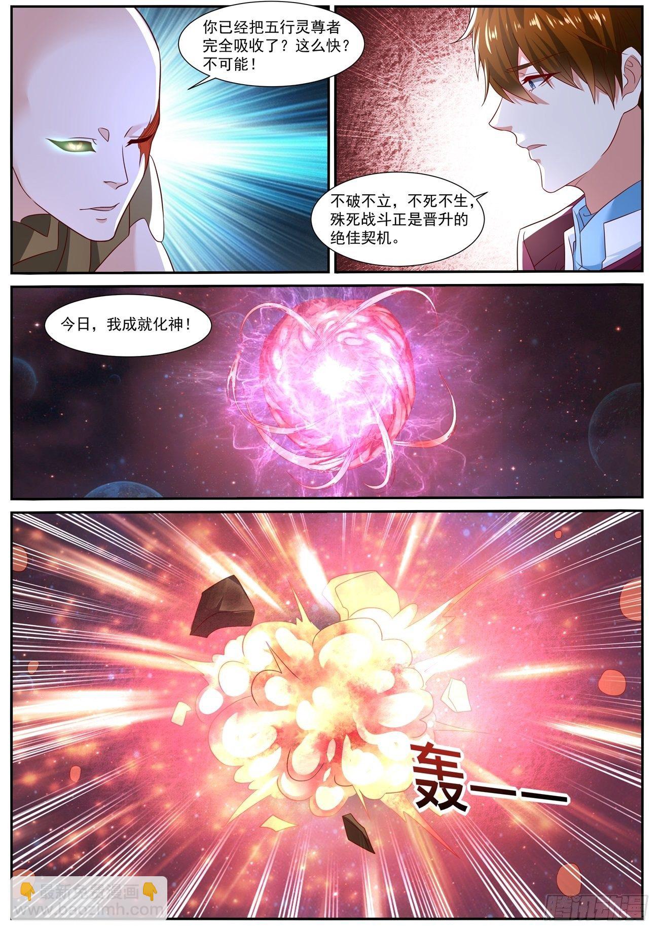 🍲重生之都市修仙 第708回 第10页