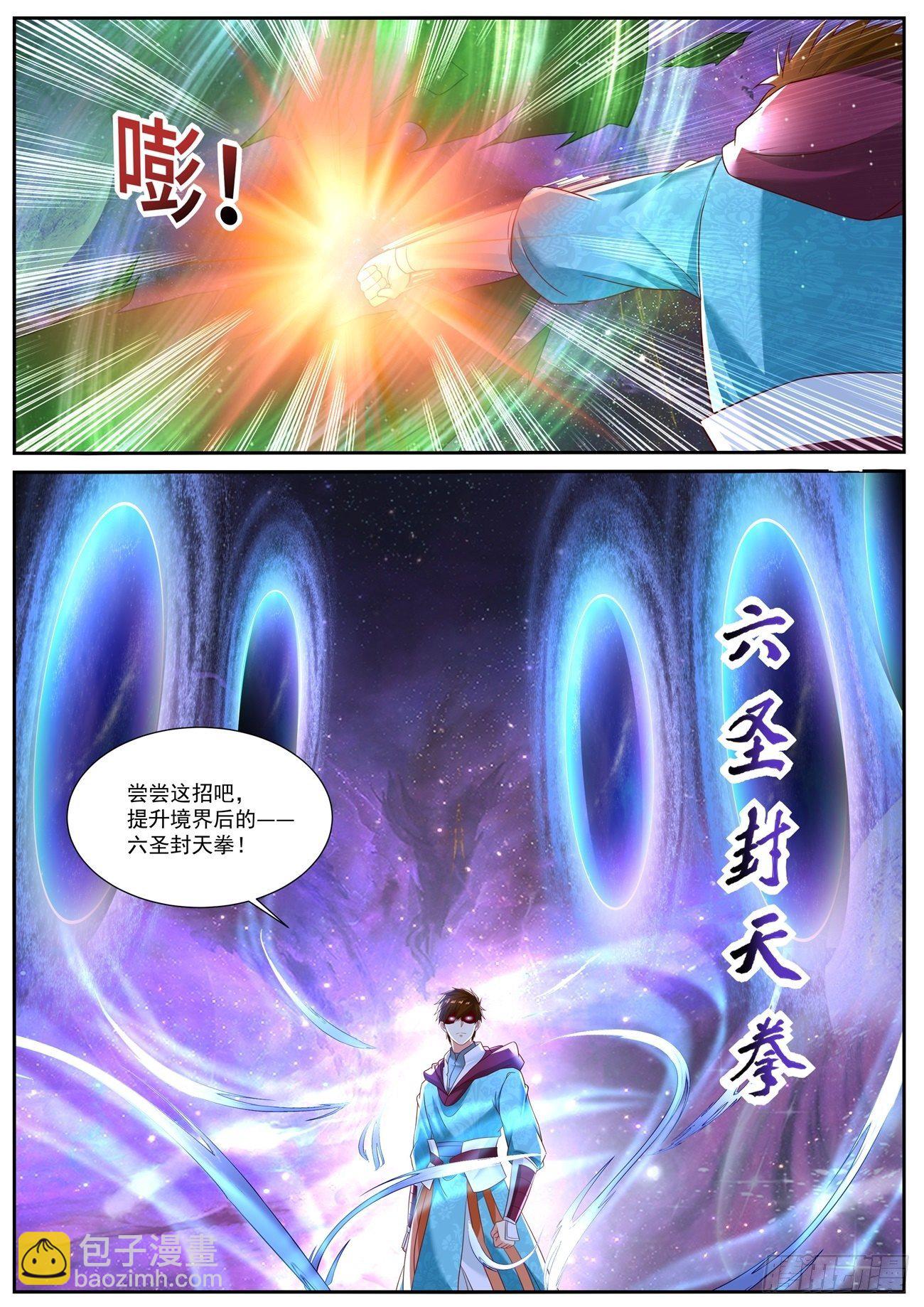 🍲重生之都市修仙 第708回 第12页